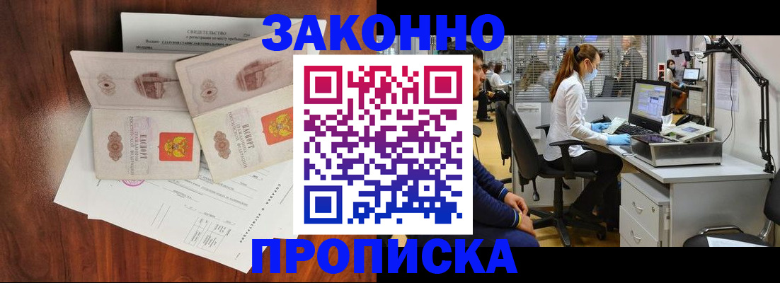 прописка от собственника в Усолье-Сибирском