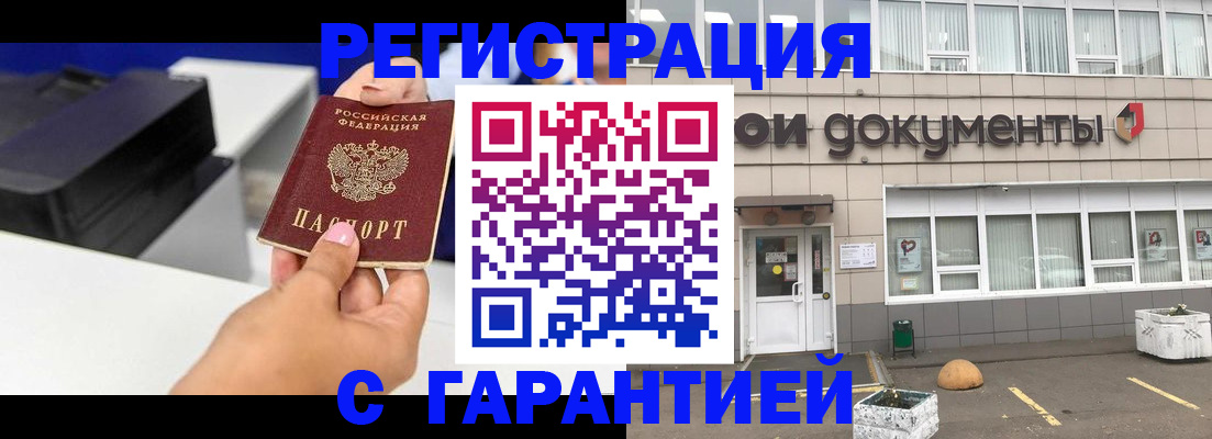 прописка регистрация в Усолье-Сибирском