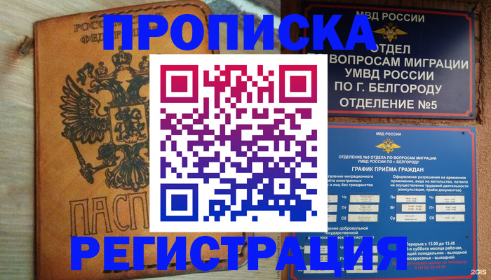 прописка для работы в Усолье-Сибирском