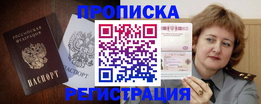 временная регистрация собственник в Усолье-Сибирском